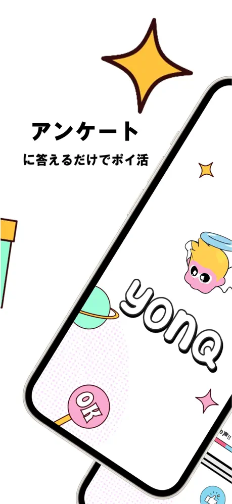 YONQアプリスクリーンショット1